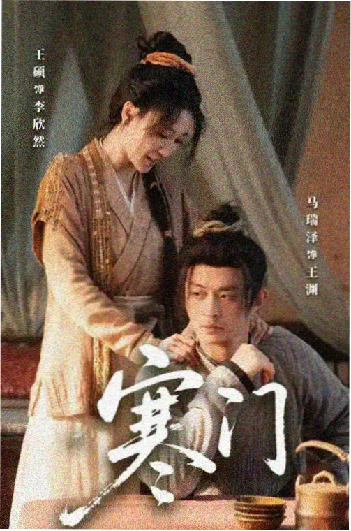 西行归途剧集封面